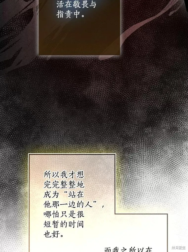 我的暴君變成小孩兒了,第78话,第136张