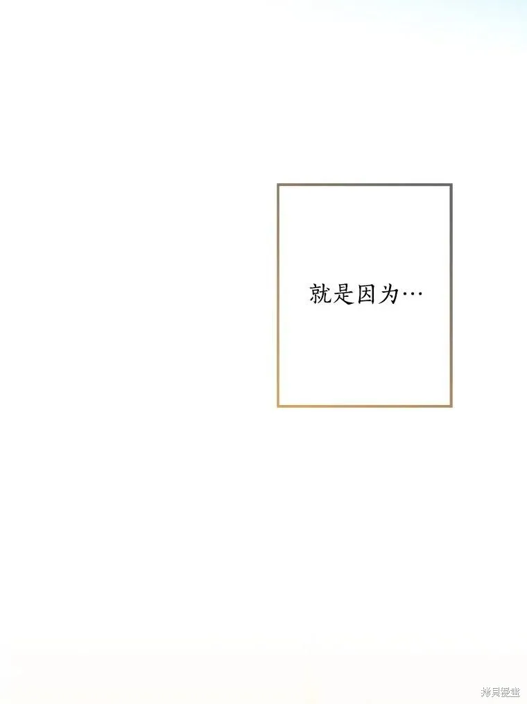 我的暴君變成小孩兒了,第78话,第139张