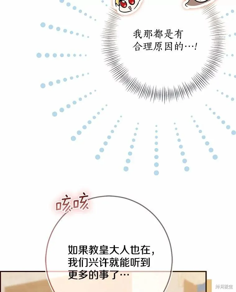 我的暴君變成小孩兒了,第78话,第14张
