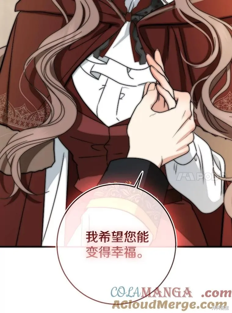 我的暴君變成小孩兒了,第78话,第141张