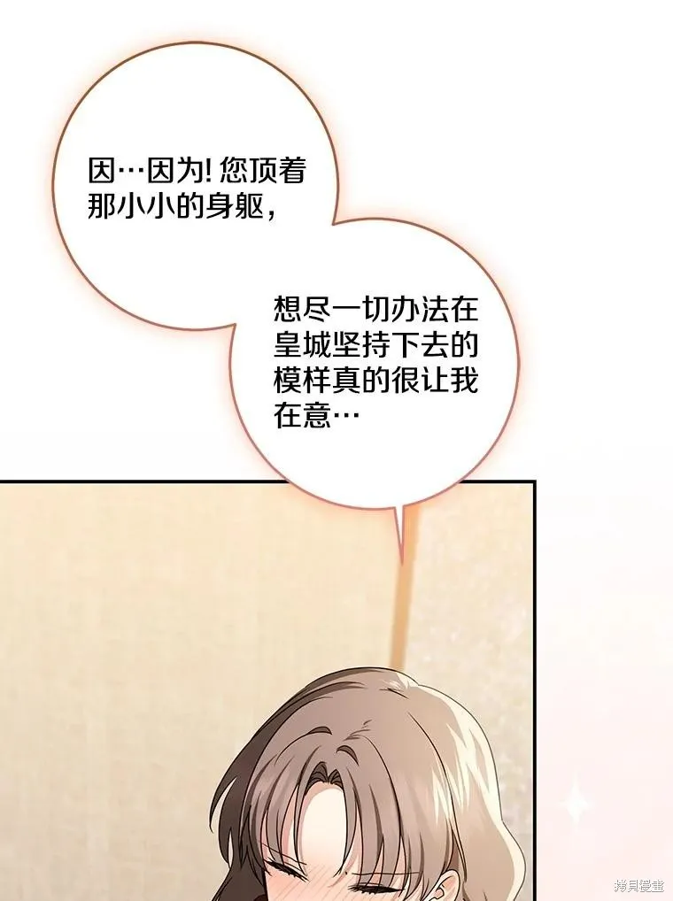 我的暴君變成小孩兒了,第78话,第142张