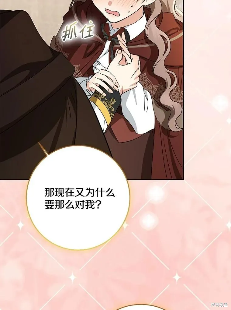 我的暴君變成小孩兒了,第78话,第143张