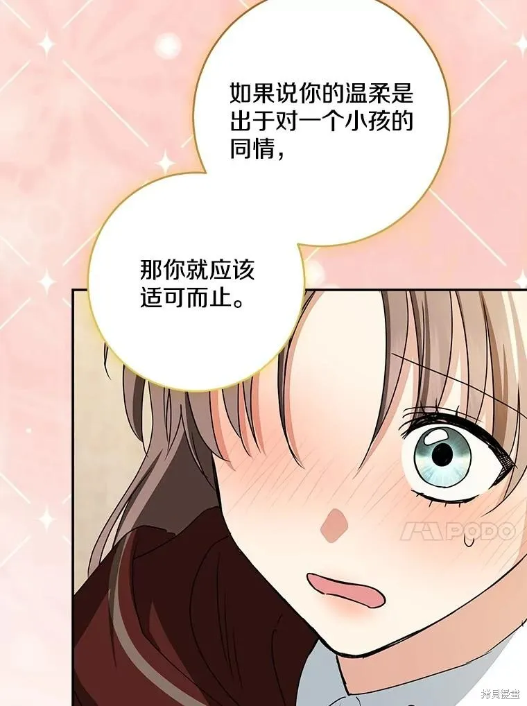 我的暴君變成小孩兒了,第78话,第144张