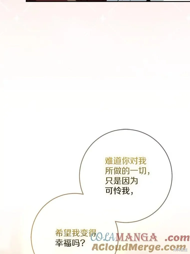 我的暴君變成小孩兒了,第78话,第145张