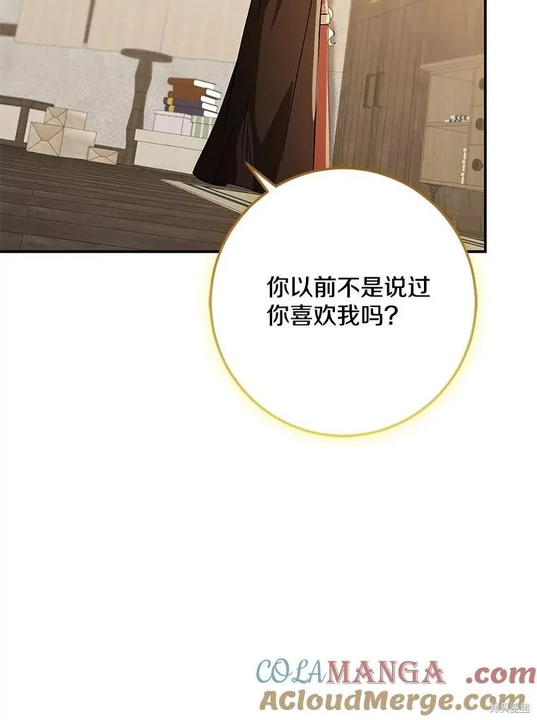 我的暴君變成小孩兒了,第78话,第149张