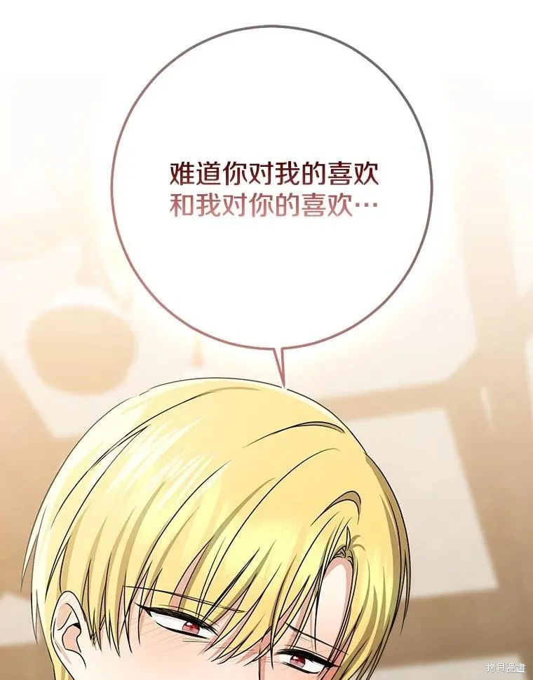 我的暴君變成小孩兒了,第78话,第150张