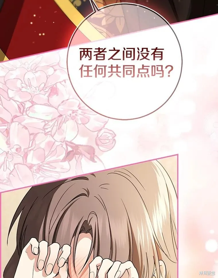 我的暴君變成小孩兒了,第78话,第152张