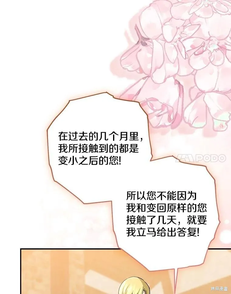 我的暴君變成小孩兒了,第78话,第154张