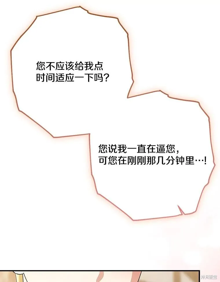 我的暴君變成小孩兒了,第78话,第156张