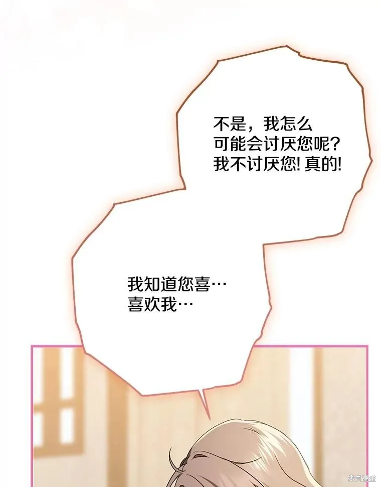 我的暴君變成小孩兒了,第78话,第158张
