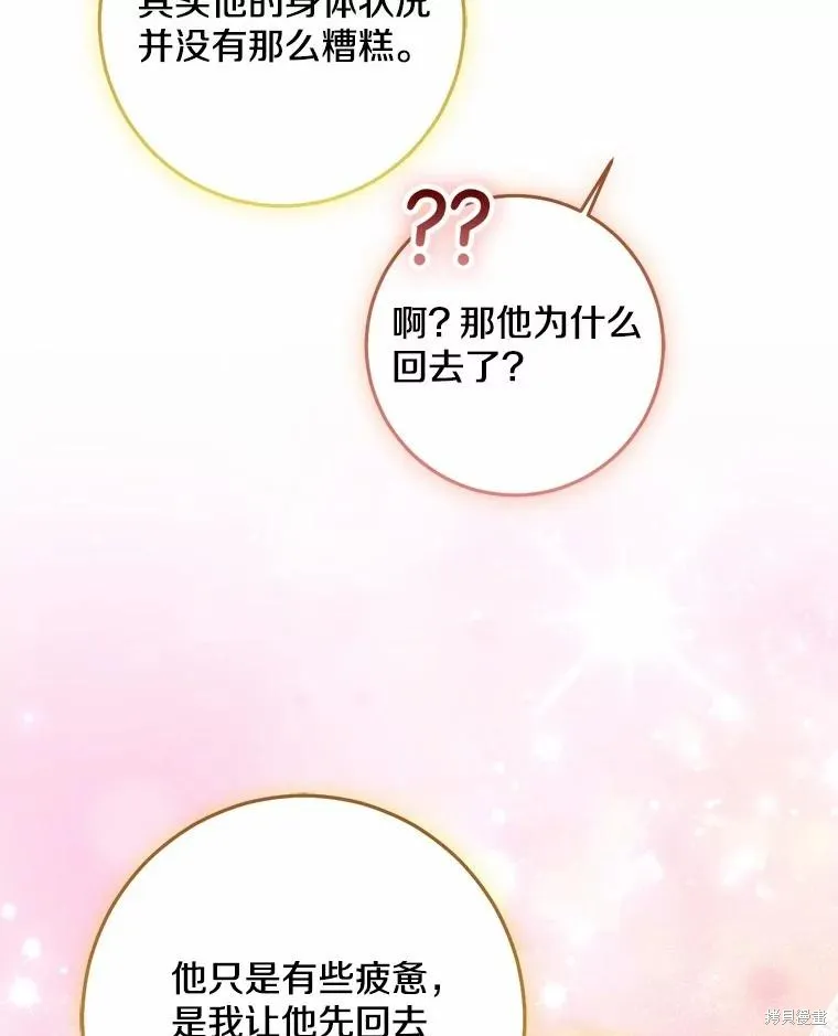 我的暴君變成小孩兒了,第78话,第16张