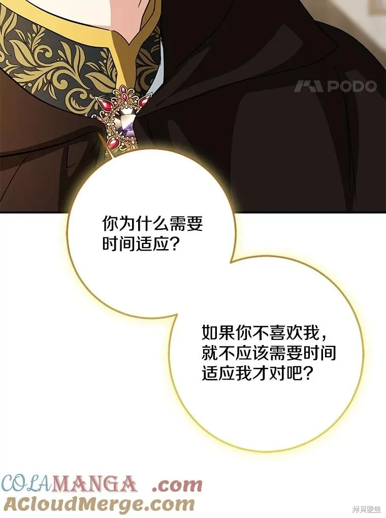 我的暴君變成小孩兒了,第78话,第161张