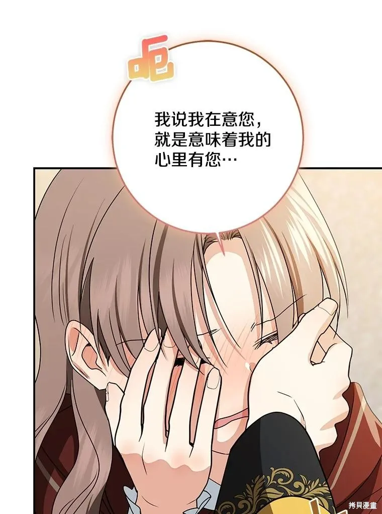 我的暴君變成小孩兒了,第78话,第162张