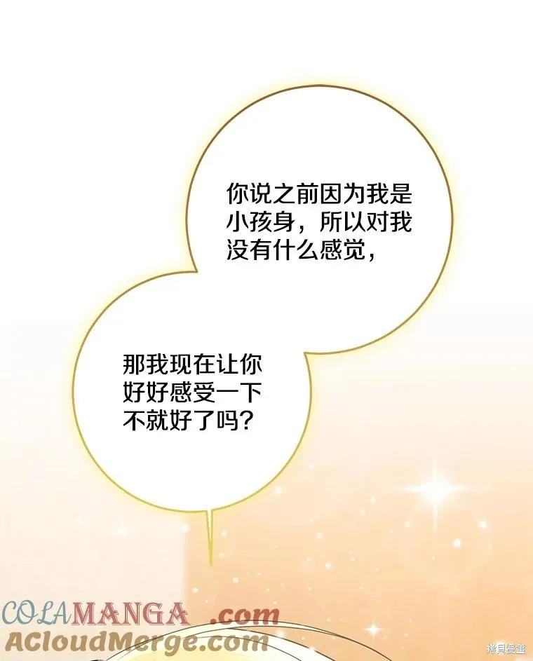 我的暴君變成小孩兒了,第78话,第169张