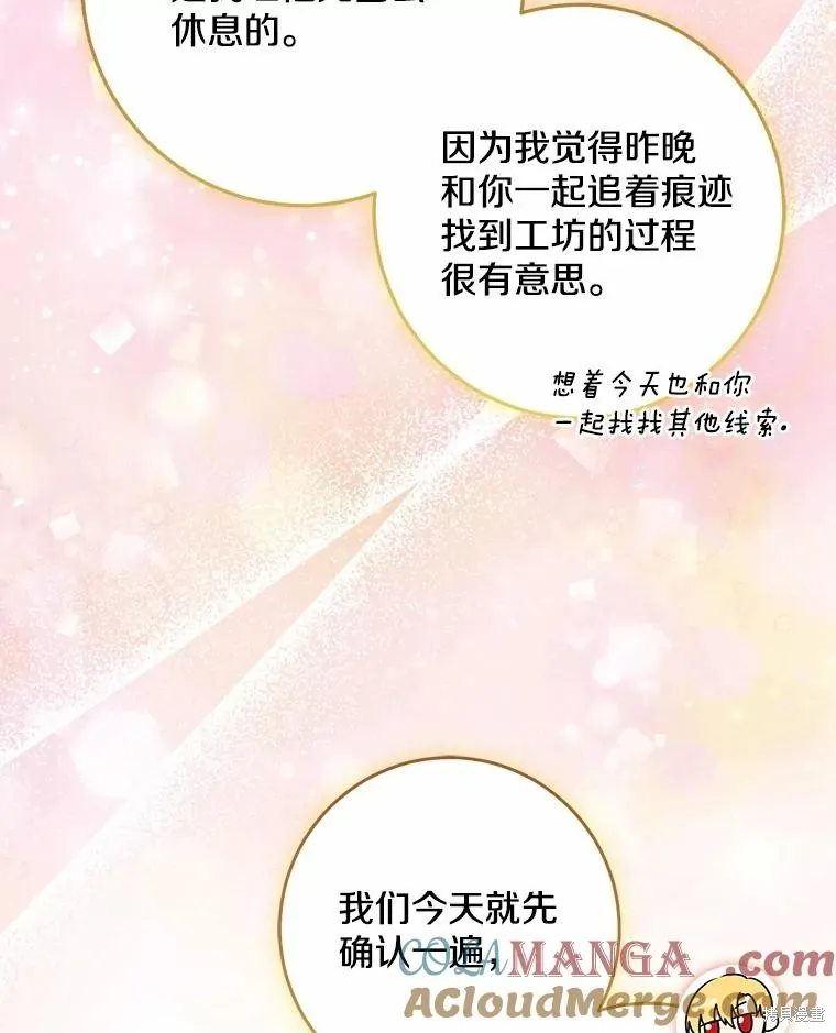 我的暴君變成小孩兒了,第78话,第17张