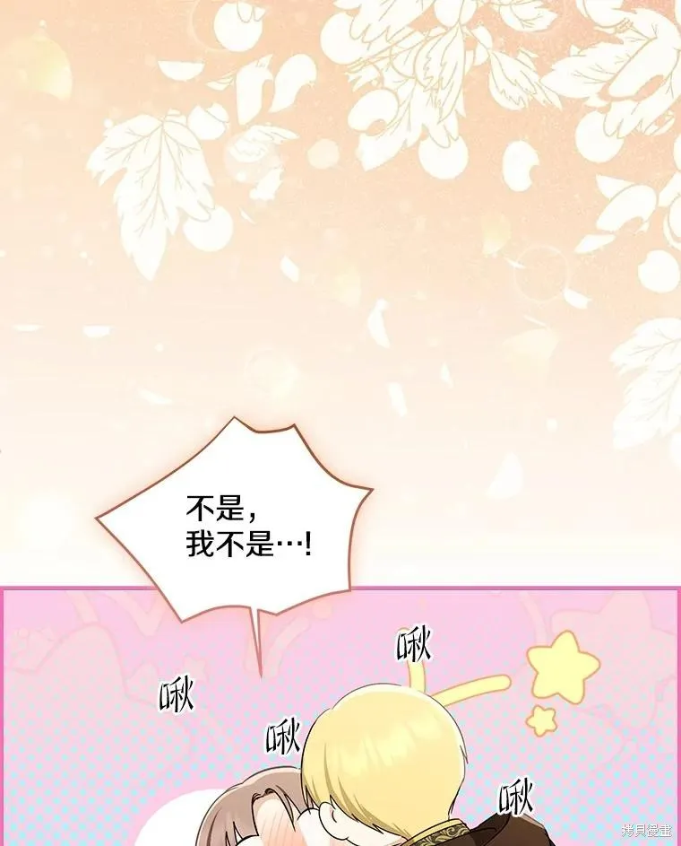 我的暴君變成小孩兒了,第78话,第172张