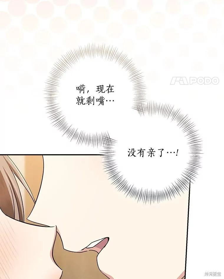 我的暴君變成小孩兒了,第78话,第174张