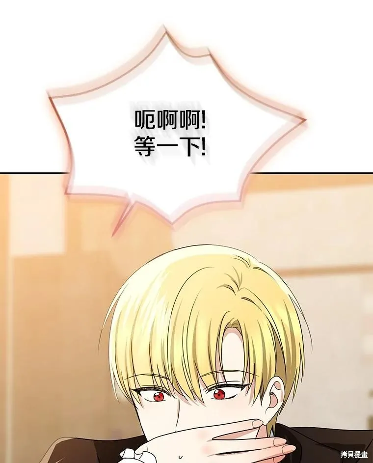 我的暴君變成小孩兒了,第78话,第176张