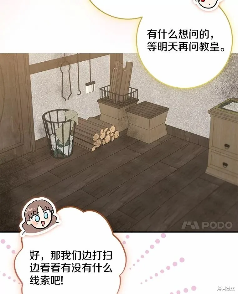 我的暴君變成小孩兒了,第78话,第18张