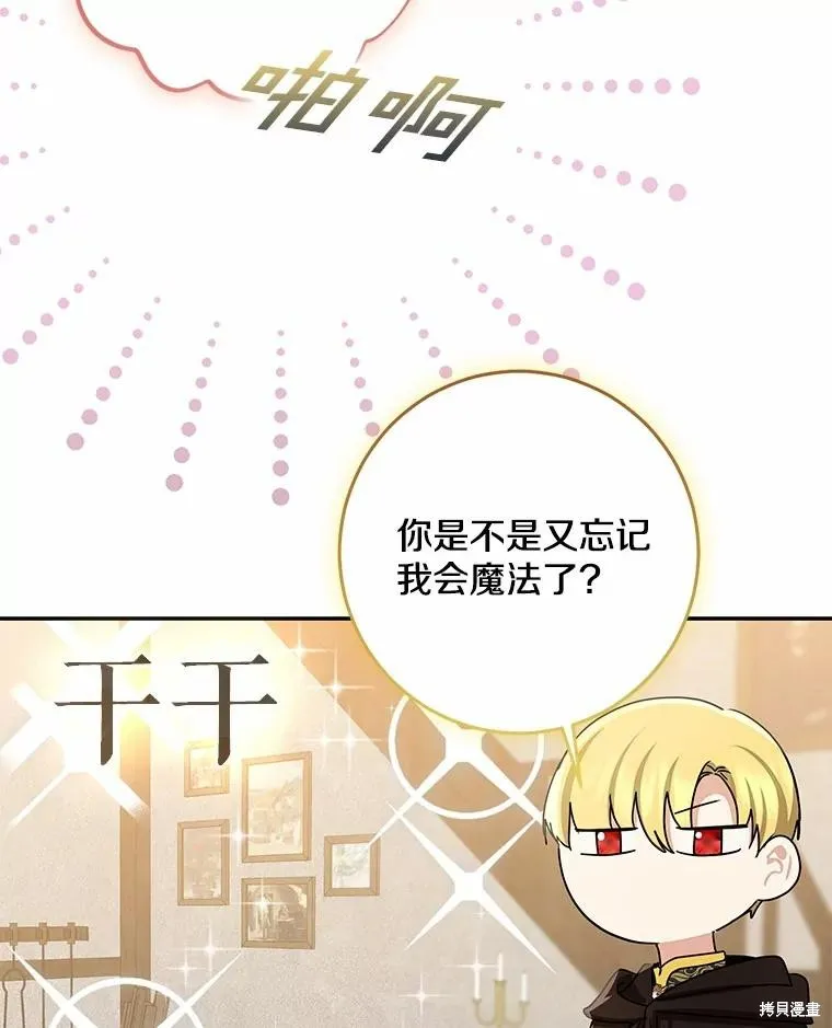 我的暴君變成小孩兒了,第78话,第19张