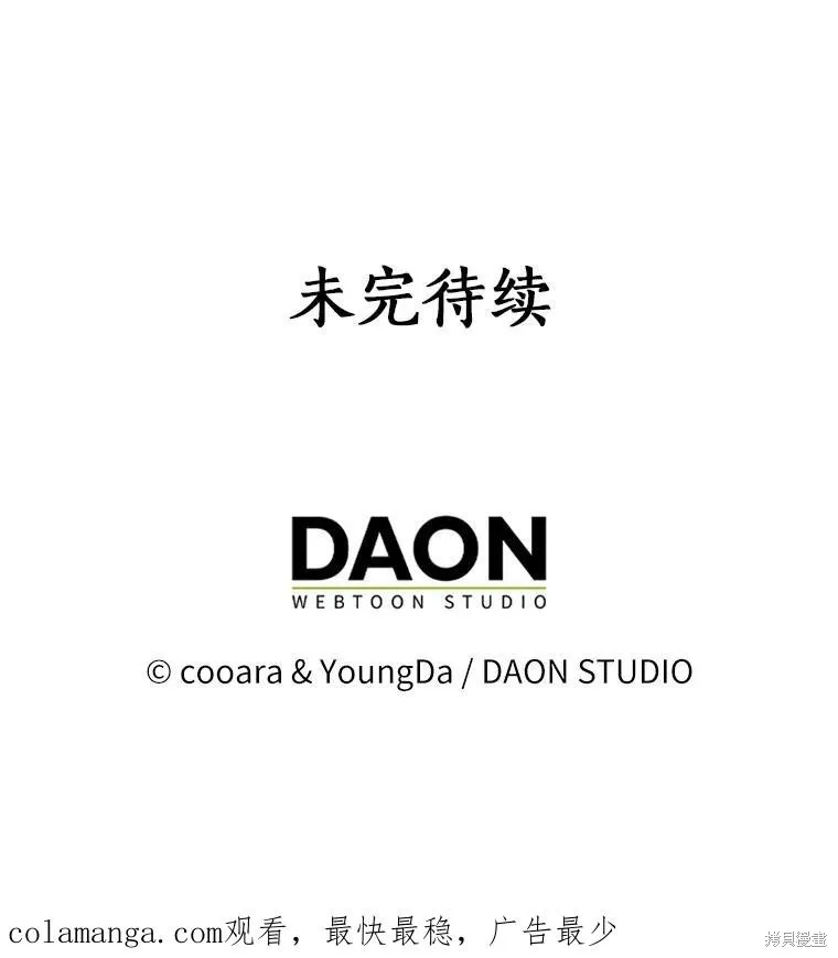 我的暴君變成小孩兒了,第78话,第190张