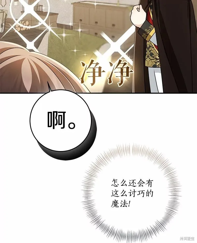我的暴君變成小孩兒了,第78话,第20张