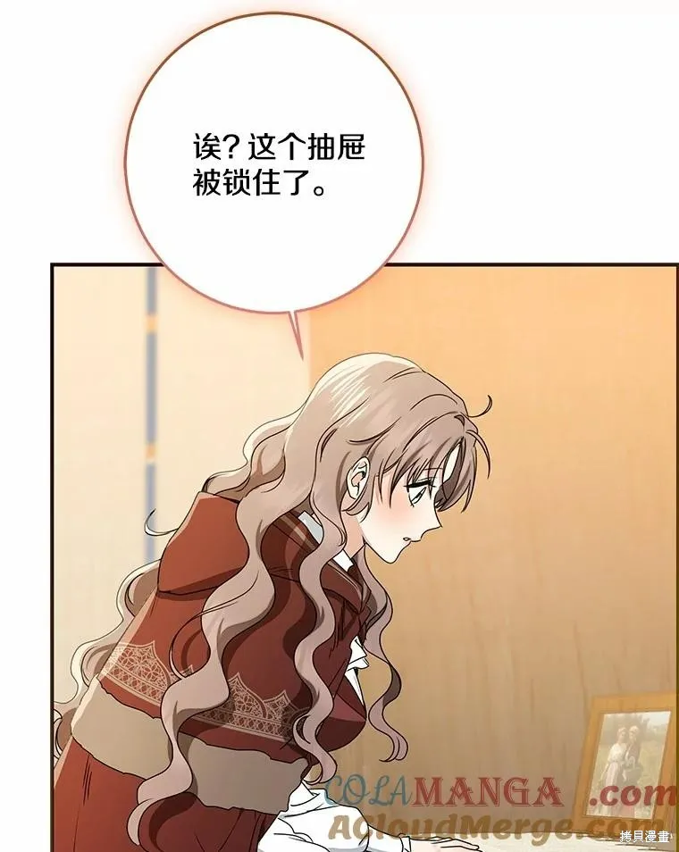 我的暴君變成小孩兒了,第78话,第21张