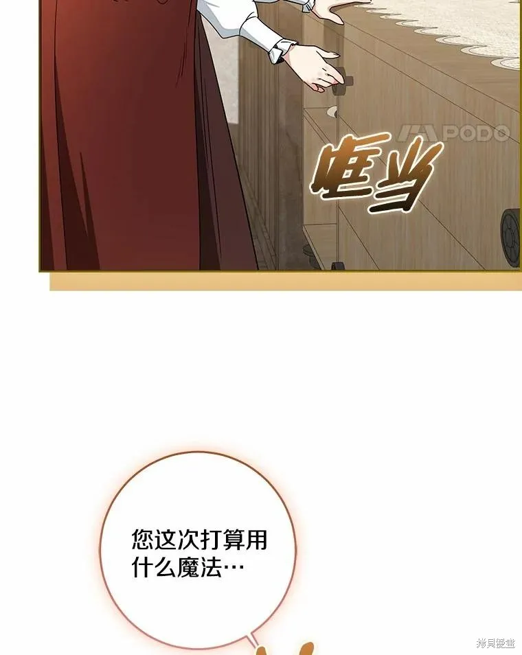 我的暴君變成小孩兒了,第78话,第22张