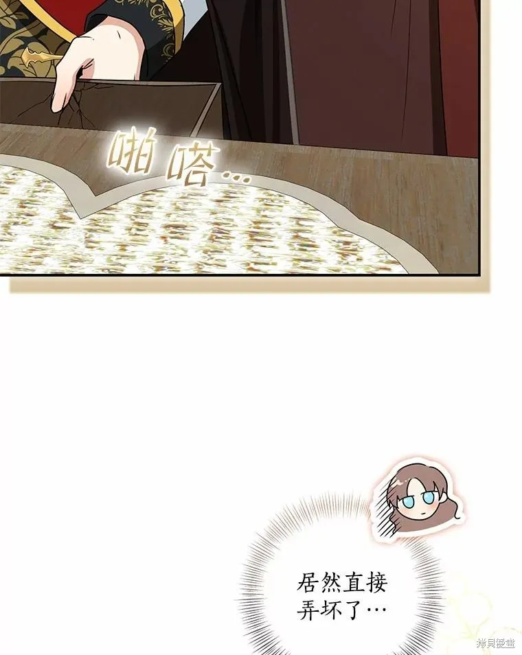 我的暴君變成小孩兒了,第78话,第24张