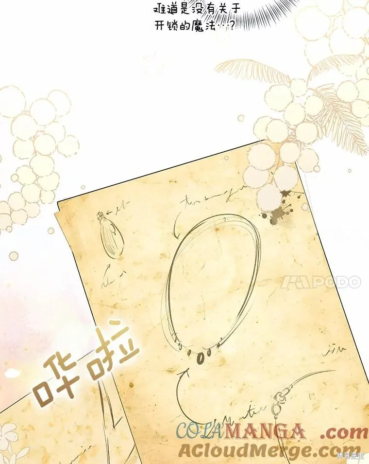 我的暴君變成小孩兒了,第78话,第25张
