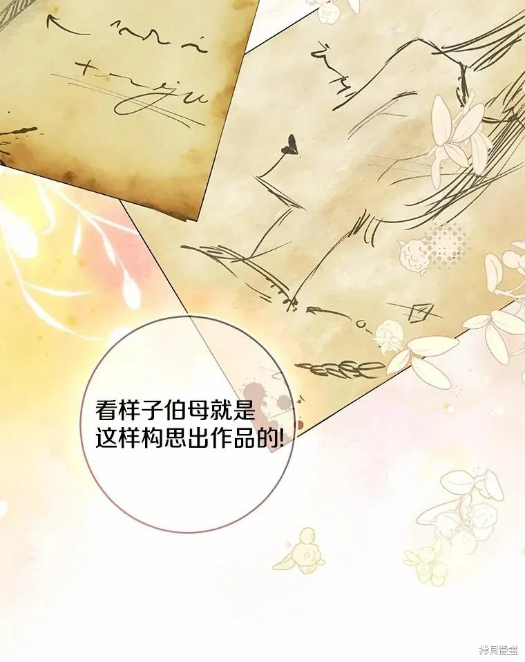 我的暴君變成小孩兒了,第78话,第28张
