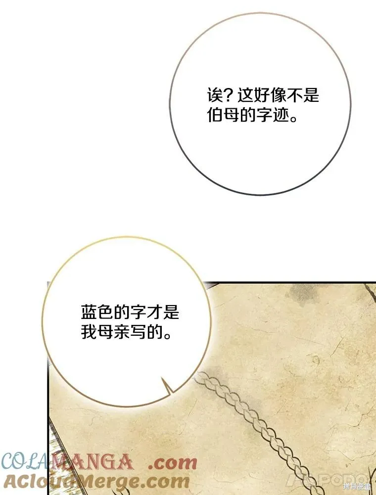 我的暴君變成小孩兒了,第78话,第29张
