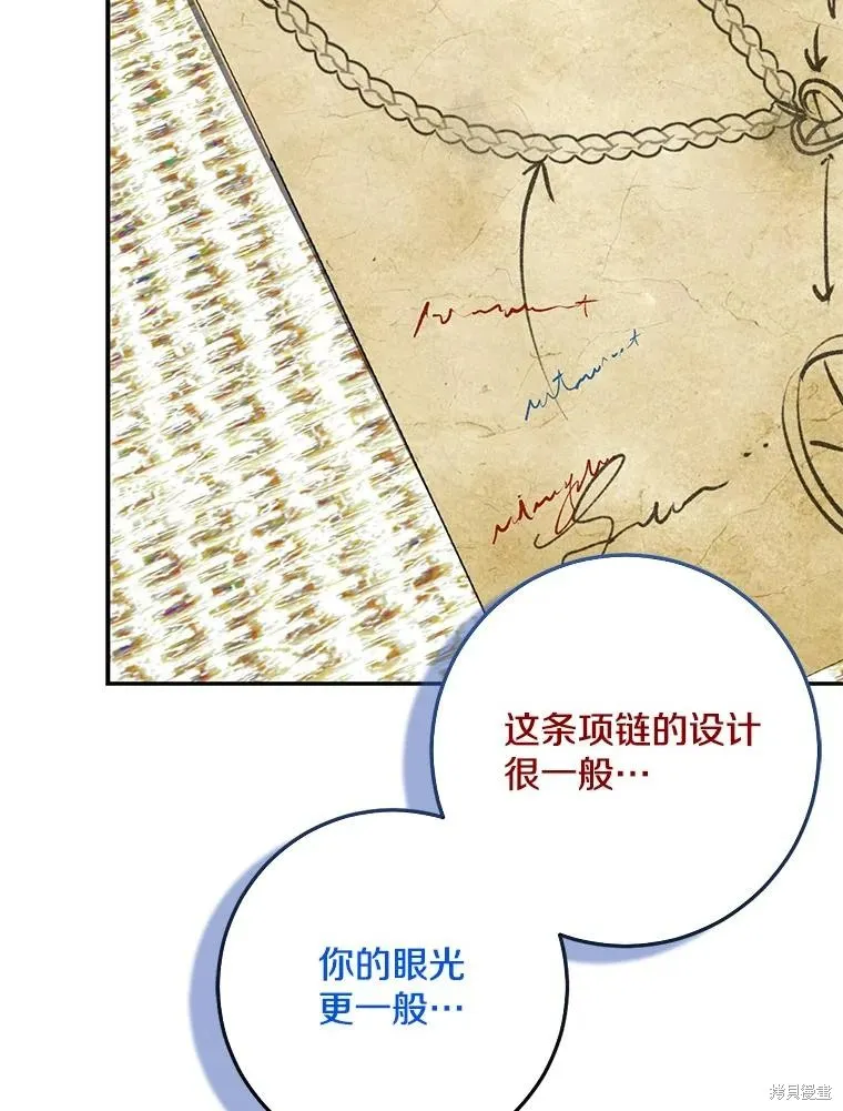 我的暴君變成小孩兒了,第78话,第30张