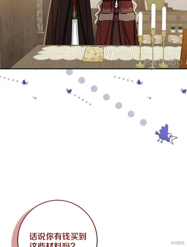 我的暴君變成小孩兒了,第78话,第32张