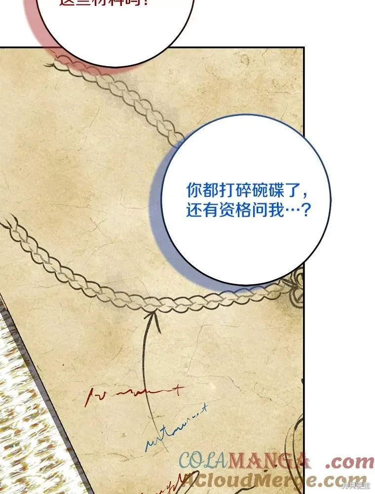 我的暴君變成小孩兒了,第78话,第33张