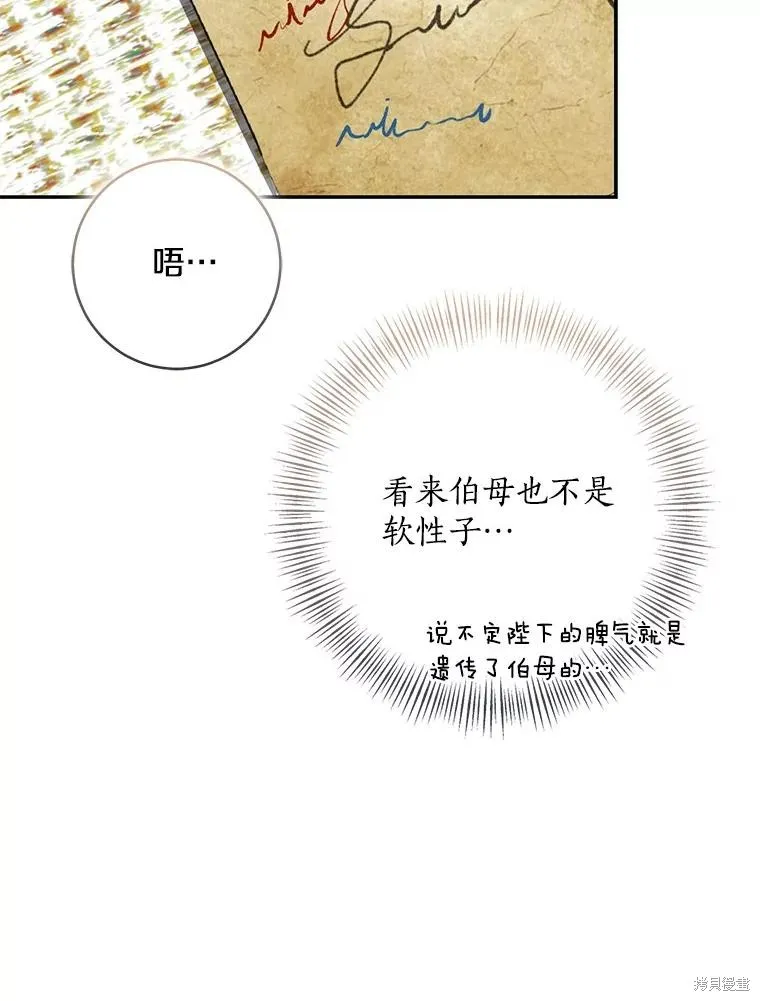 我的暴君變成小孩兒了,第78话,第34张