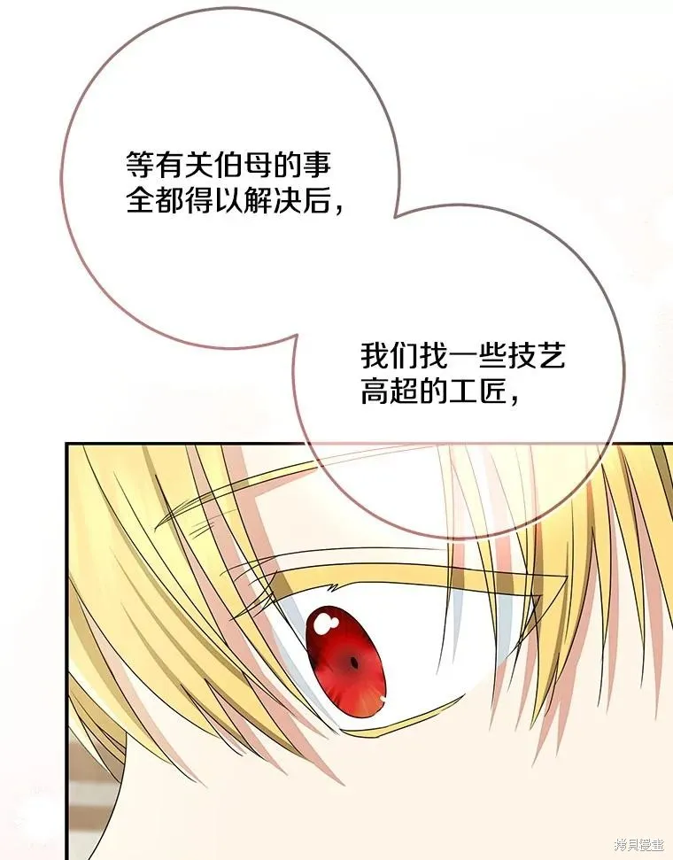 我的暴君變成小孩兒了,第78话,第36张