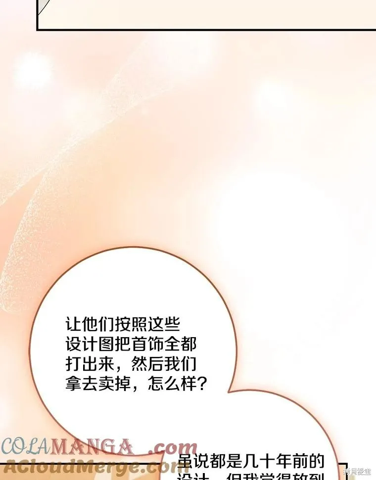 我的暴君變成小孩兒了,第78话,第37张
