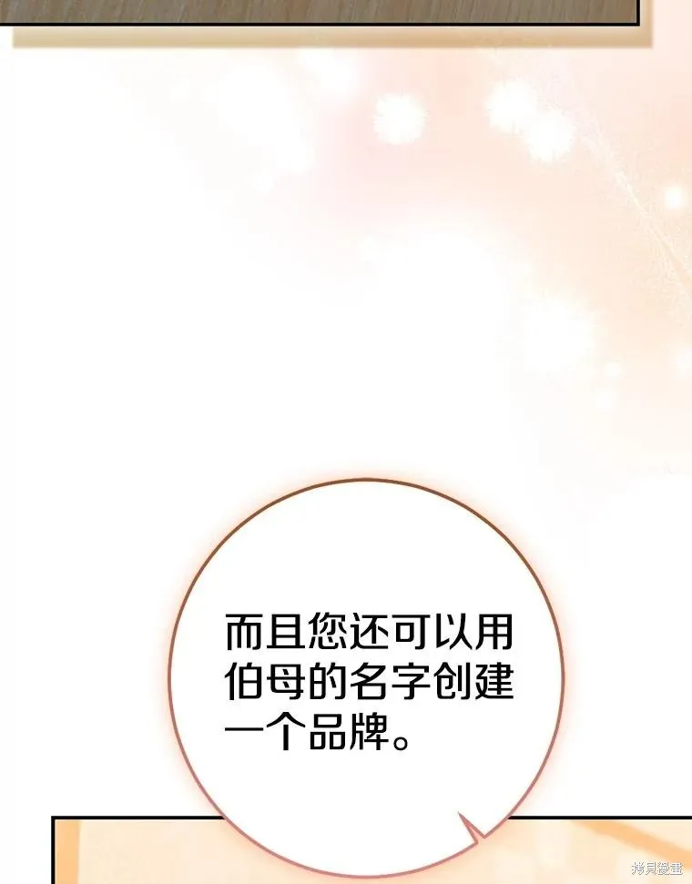 我的暴君變成小孩兒了,第78话,第39张