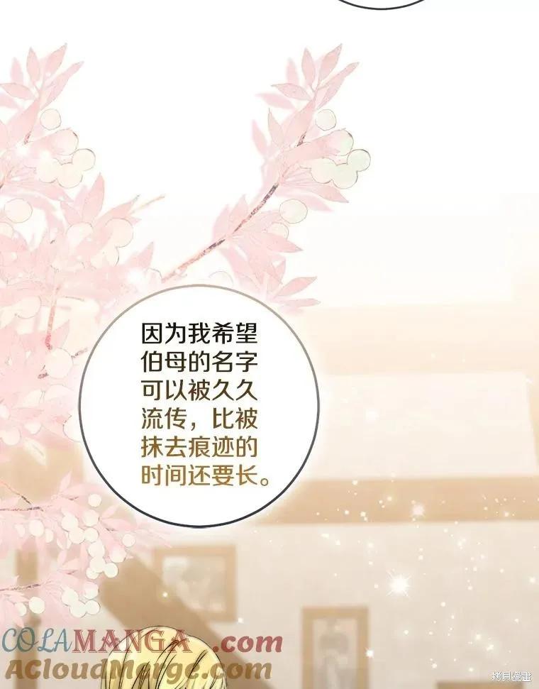 我的暴君變成小孩兒了,第78话,第41张