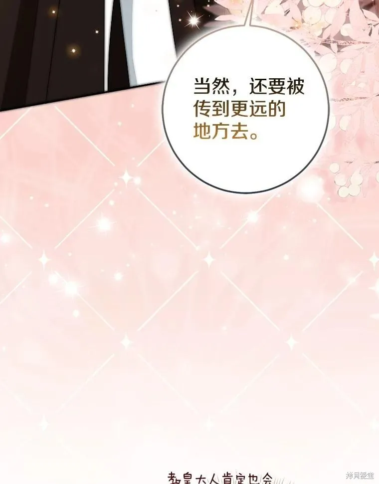 我的暴君變成小孩兒了,第78话,第43张