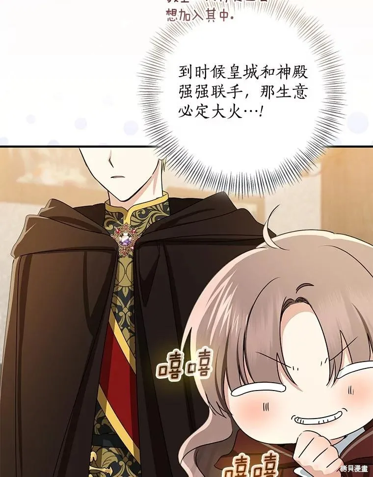 我的暴君變成小孩兒了,第78话,第44张