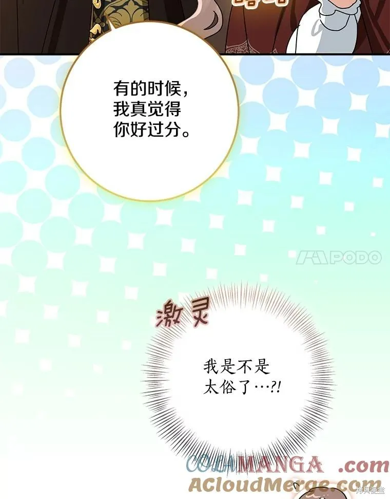 我的暴君變成小孩兒了,第78话,第45张