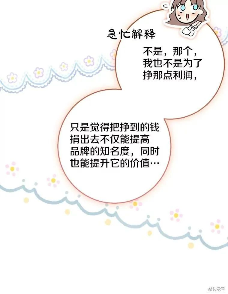 我的暴君變成小孩兒了,第78话,第46张