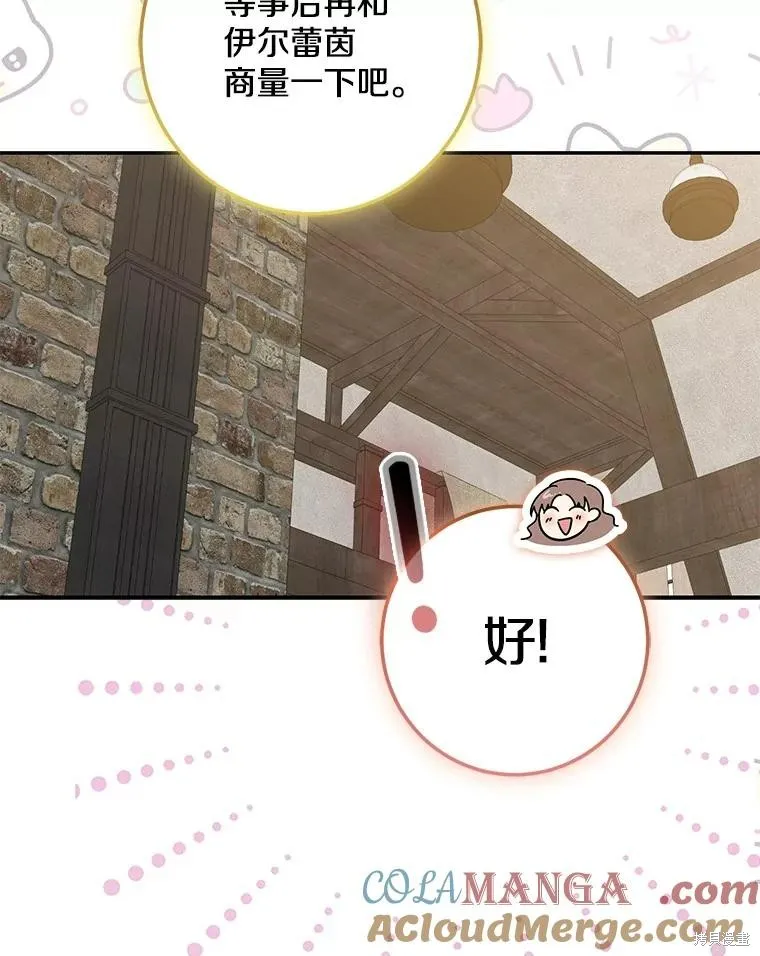 我的暴君變成小孩兒了,第78话,第49张