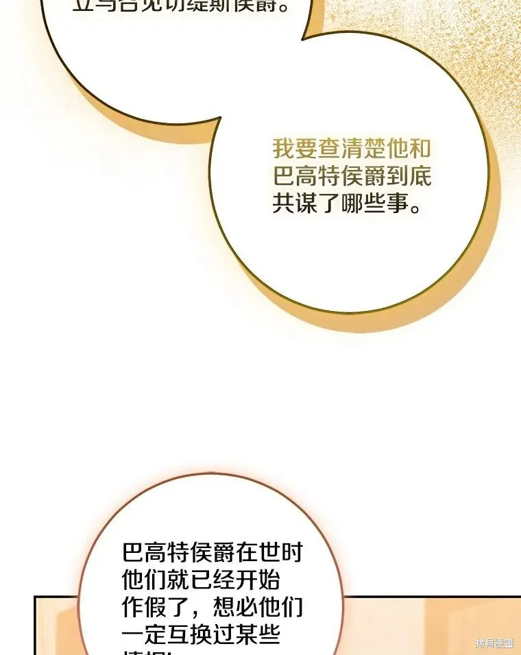 我的暴君變成小孩兒了,第78话,第51张