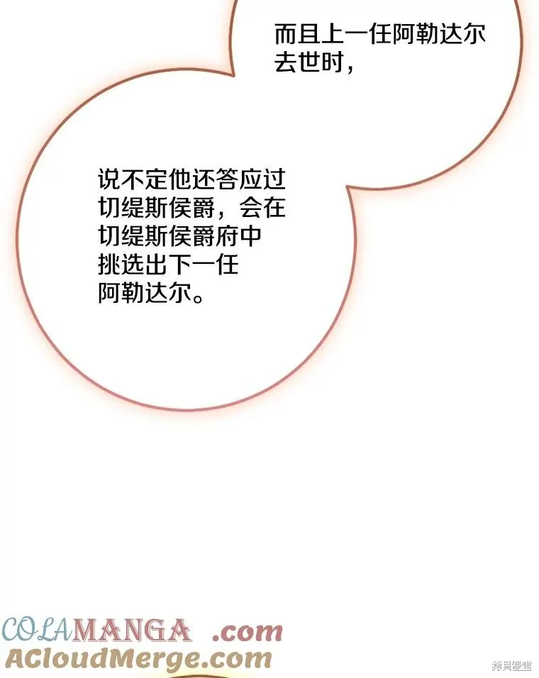 我的暴君變成小孩兒了,第78话,第53张