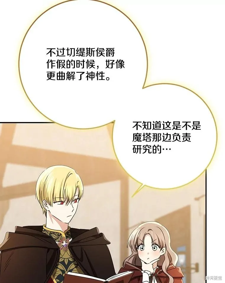 我的暴君變成小孩兒了,第78话,第54张