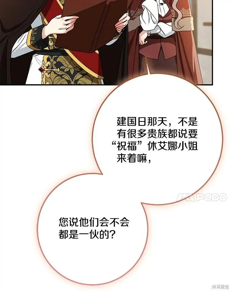 我的暴君變成小孩兒了,第78话,第55张
