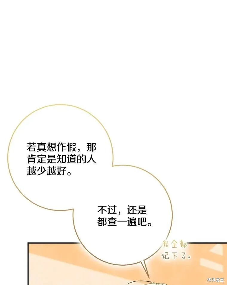我的暴君變成小孩兒了,第78话,第56张